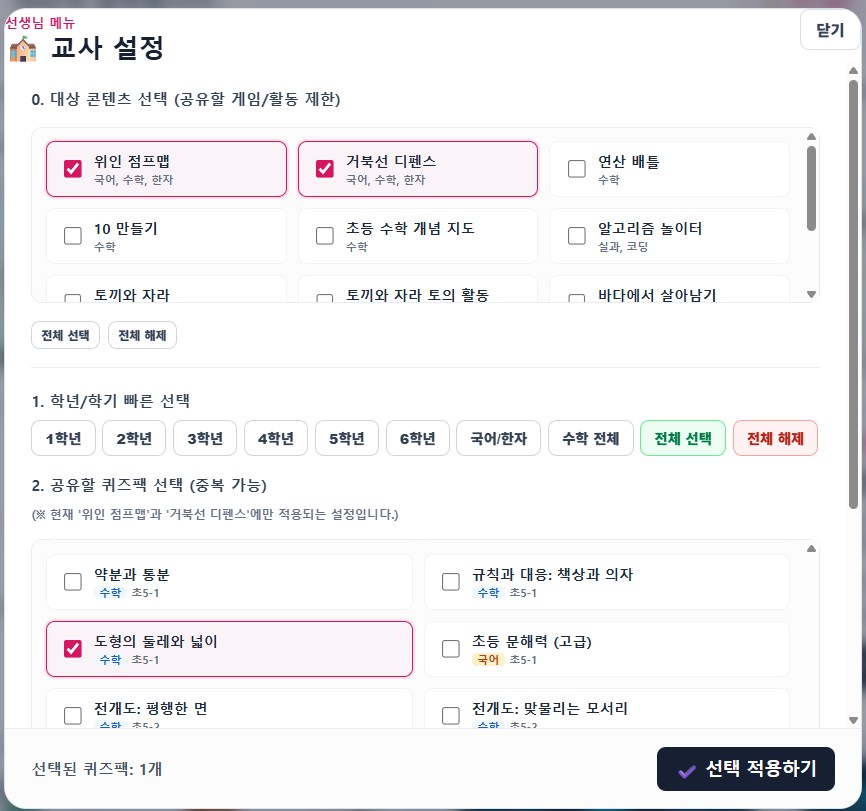 공유할 퀴즈팩 선택